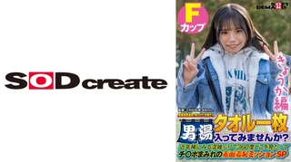 【きょうか編】尾瀬高原温泉で見つけたお嬢さん タオル一枚 男湯入ってみませんか？ 近年稀にみる混雑ぶりで 360度どこを見たってチ○ポまみれの赤面羞恥ミッションSPのサムネイル画像