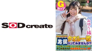 【みゆう編】尾瀬高原温泉で見つけたお嬢さん タオル一枚 男湯入ってみませんか？ 近年稀にみる混雑ぶりで 360度どこを見たってチ○ポまみれの赤面羞恥ミッションSPのサムネイル画像