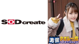 祝！シリーズ55回！GOGO記念超豪華版！SODが本気で見つけた極上大学生ゆみかちゃん タオル一枚男湯入ってみませんか？ リクエストNo.1スペシャルミッション「男性客の股間にマッサージオイルを塗って自分の股間で揉みほぐしてあげる」解禁！素股で男性客の股間が大暴走！恥じらい女子のヌルっとSEXハプニング！のサムネイル画像