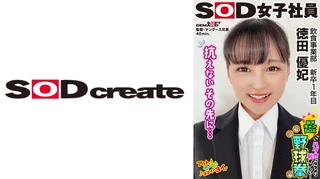 抗えないその先に… ハダカになるより恥ずかしい！脱ぎキャンBOX野球拳 飲食事業部 新卒1年目 徳田優紀のサムネイル画像