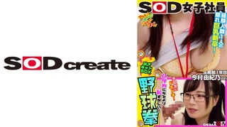 ハダカになるより恥ずかしい！脱ぎキャンBOX野球拳 法務部1年目 今村由紀乃のサムネイル画像