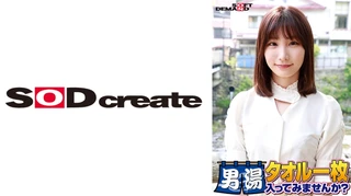 祝！シリーズ55回！GOGO記念超豪華版！SODが本気で見つけた極上大学生まいちゃん タオル一枚男湯入ってみませんか？ リクエストNo.1スペシャルミッション「男性客の股間にマッサージオイルを塗って自分の股間で揉みほぐしてあげる」解禁！素股で男性客の股間が大暴走！恥じらい女子のヌルっとSEXハプニング！のサムネイル画像