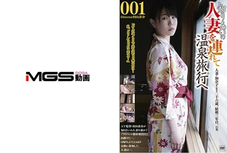 知りあいの人妻を連れて温泉旅行へ 001のサムネイル画像