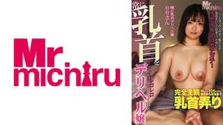 常に乳首をイジイジレロレロしてくれるデリヘル嬢 りりさん 岡本莉里のサムネイル画像