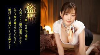 【メンエス盗撮】スレンダー華奢ボディの抜群プロポーションセラピストが客を誘惑し本番行為をしてしまう様子を激撮。あまりの快楽に制御不能に陥った腰の動きを止める手段は中出しという最終手段のみだった…。#担当:もものサムネイル画像