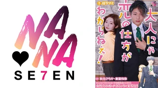 大人にゃ恋の仕方がわからねぇ(後編) 秋元さちか 東雲怜弥のサムネイル画像