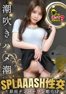 【銀座No.1にしてこの剛毛SP】陰毛にかける保険800万円!?育陰毛4年!奇跡のモイスチャー陰毛!...のサムネイル画像