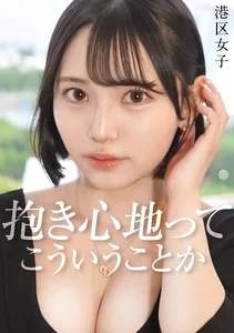 【抱き心地ってこういうことか】クールな顔してGカップとかいうふざけた体してたらそりゃこっちはち●ぽバ...のサムネイル画像