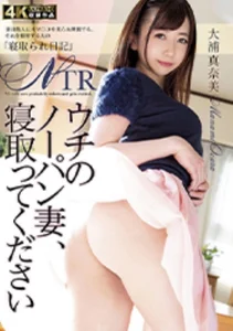 ウチのノーパン妻 大浦真奈美の作品画像