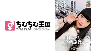 オトコノ娘卒業旅行 ～しゃびーTrue end～のサムネイル画像