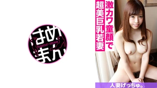 人妻げっちゅ。 のあ(20) 1のサムネイル画像