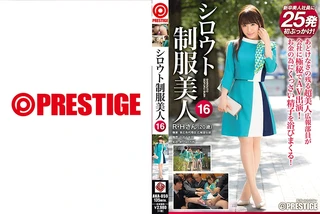 シロウト制服美人 16のサムネイル画像