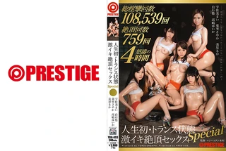 人生初・トランス状態 激イキ絶頂セックス SPECIALのサムネイル画像