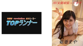 AV女優頑張ってます 菊池まやのサムネイル画像