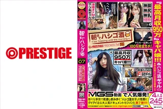 朝までハシゴ酒×PRESTIGE PREMIUM 07 浜松町駅周辺リリナ(20)潮吹きドMの淫乱フリーター 上野駅周辺ユズキ(22)Fカップ&ドMキャバ嬢 有楽町駅周辺レイア(21)神がかりスリーサイズギャル 新宿駅周辺マイ(21)最高月収950万キャバ嬢のサムネイル画像