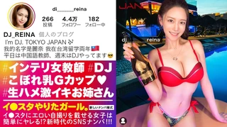 【Gcup女教師】イ●スタにエロい自撮りを載せる、中国語教師のインテリ美女をSNSナンパ！！堅実系かと思いきやプライベートはまさかのDJ！隠れパリピ&隠れGcup爆乳！！！フェラと手コキとパイズリもエロ過ぎてSEX偏差値MAX！！普段はインテリな美女が本能剥き出しでイキまくる中出しSEXが最高に抜ける！！！【イ●スタやりたガール。】のサムネイル画像
