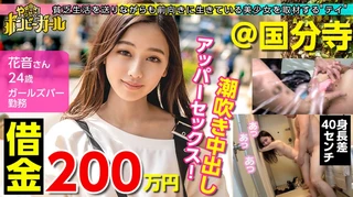 【ミニマムギャルにノリで中出し！】【借金200万円】【今期ぴえん度No.1】実家は電気や水道が止まる極貧！親は離婚！ドン底な生活を明るく話すが毎日潰れるほど酒を飲むのは現実逃避！？エロモードを抑えきれずデカチンに大興奮！流れのまま中出しされてしまう！！！ボンビーガール03のサムネイル画像