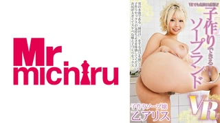 【VR】VRでも危険日直撃！！子作りできるソープランドVR 乙アリスのサムネイル画像