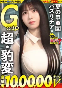 家まで送ってイイですか？case.271 【甲●園でバズったチアは2025年豹変ランキング1位】10...のサムネイル画像