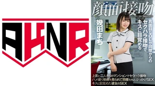 顔面接吻 ～ベロで顔を汚される～ 真面目なOLが同僚からのセクハラ接吻でキスに目覚める 幾田まちのサムネイル画像
