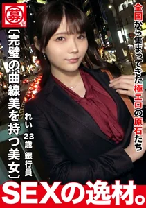 【透明感】【デキる美女】一目でわかる上品なオーラを纏っている銀行員さんが登場！彼女の応募理由が『自信をつけるために来ました♪』撮影に挑戦すれば、ワンランク上に進化できるのではないか！？頑張りますね♪【高レベルボディ】【濃厚3P】美しい曲線美と純白肌にメロメロ～♪濃密3Pで最初から最後までイクイク～♪お口にパイパンとチンポは咥え続ける貪欲さ！エロス覚醒！全力イクイク中イキ連発SEXを見逃すな！のサムネイル画像