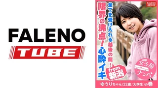 【喉奥イラマのループ！激ピス連鎖反応！止まらない尿漏れ！】巨乳の童顔娘に何度も容赦なく串刺しイラマ！激ピスでオマ○コ崩壊！制御不能！勝手にジョボジョボ♪ジャージャー♪オシッコを漏らす！中出しされた精液もオシッコで掻き出す！限界の沸点！その先にある絶叫！全てを受け入れる越後の龍！【女子旅ナンパ＃上京ちゃんが毎度おさわがせします#11ゆうりちゃん(22歳/大学生)の巻】のサムネイル画像