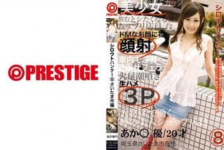 シロウトハンター 08 【MGSだけの特典映像付】 +8分のサムネイル画像