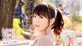 えりのサムネイル画像