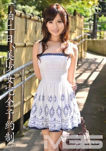 一泊二日、美少女完全予約制。～水谷 心音の場合～ 【MGSだけの特典映像付】 +43分の作品画像