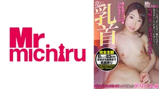 常に乳首をイジイジレロレロしてくれるデリヘル嬢 ひかるさん(22) 皆月ひかるのサムネイル画像