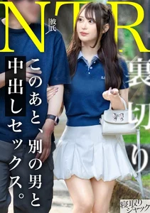 【NTR】デート中に呼び出してサクッとオナホ扱いw 何食わぬ顔で彼氏とデート再開できるメンタルどうな...のサムネイル画像