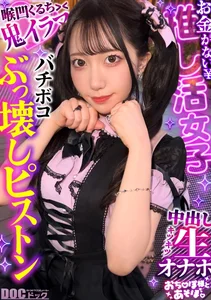 【ソシャゲ廃課金ツインテガール】財布も家族も崩壊寸前!?ガチャを餌に華奢なカラダとキツマン使い放題っ♪ハンドルイラマでガシガシオナホ状態!苦しいけど気持ちいい…!スレンダーボディをくねらせてイキ狂い!ゲーム漬けで溜まってた性欲が大爆発!【おち●ぽ様とあそぼ。】【ひなちゅ】のサムネイル画像