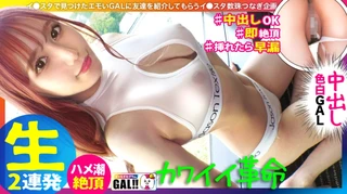 【キングオブ可愛いギャル】【国宝級の色白美脚】【弾けるプリ乳プリ尻】【秒イキ激ハメ潮】【濃厚中出し顔射2連発】いや～まいった…可愛い過ぎて本当にまいりました！アイドル以上に可愛いギャルがギャルすたにやってきた！マジで恋する5秒前の超絶可愛いギャルが悶えて…潮吹いて…中出しされて…たまらんですよ！！国宝級の美肌に美脚で目を奪われること間違いなし！！！ギャルすたグラム#045のサムネイル画像