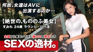 【最高の美ボディ】24歳【もののふ美女】すみれちゃん参上！スタイル抜群な彼女の応募理由は『最高の戦さ場を求めて来たのょ♪』彼女にとって【SEXは戦】喰うか喰われるか、ヤルかヤラれるか！？正々堂々【一騎打ち】を希望！責めて良し守って良しの史上最高の戦上手！強烈な変態美女のSEX絶対に見逃すな！のサムネイル画像
