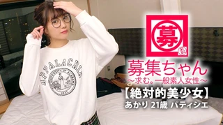 【絶対的美少女】21歳【変態パティシエ】あかりちゃん参上！何と4度目の出演する彼女の応募理由は『男の人を悶えさせたいんです♪』AVのSEXにドハマりしてる【エロ美少女】ようやくシュークリームを焼かせてもらえるようになったパティシエ見習いはAV女優顔負けの【極上フェラテク】&【天才的な高速騎乗位】で男優をメロメロに…。永久保存版間違い無し！文句無しの変態SEX見逃すな！のサムネイル画像