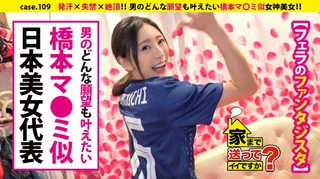 家まで送ってイイですか？ case.109 これぞエロ顔！橋本マ〇ミ似！！美しき肉棒狩人は"ナマ派"⇒"下ネタのデパート"経験豊富なお姉さん⇒男のどんな願望も叶えたい女神肌⇒神の舌&口の中のサイクロン⇒『フェラで絶頂(イッ)て欲しい』⇒発汗×失禁×絶頂…快楽のその先…⇒ダメ男の元彼を今でも想う、そのワケ。のサムネイル画像