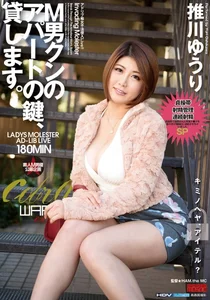 M男クンのアパートの鍵、貸します。 推川ゆうりの作品画像