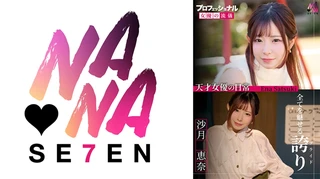 プロフェッショナル 女優の流儀 沙月恵奈のサムネイル画像