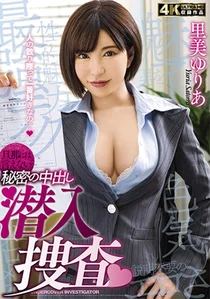 旦那には言えない秘密の中出し潜入捜査 里美ゆりあの作品画像