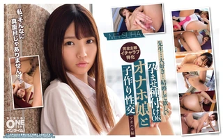 孕ませ種付けOK オナホ娘と子作り性交 アオハル編 MITSUHAのサムネイル画像