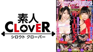 【ピンク乳首対決】宮西ひかる&逢月ひまりが100万円をかけたエロの頂上決戦に挑む！！イカせまくり・イキまくりの絶頂の連続！新競技2種が追加！！『危機一髪』⇒女の駆け引き！『潮飛ばし』⇒大スプラッシュ！見どころ満載！【極限セクシーバトル！ザ・エロモネア】のサムネイル画像