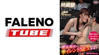 すいてる映画館で隣にスレンダー美女が忍び寄り甘い囁き、上映中バレないようにボクのチ○ポをいじくり倒してくる！「シぃ～…静かにしてください。他のお客さんに迷惑ですよ」淫乱痴女のサイレントSEXザーメン搾取！ #02 ゆうりちゃんのサムネイル画像