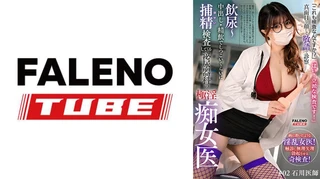 「これも検査なんですか！？」「はい！立派な検査です！」真面目な顔して敬語で診察～飲尿～中出し・精飲でしつこいくらいに捕精(ほせい)検査してくる泌尿器科の極淫痴女医#02 石川医師のサムネイル画像