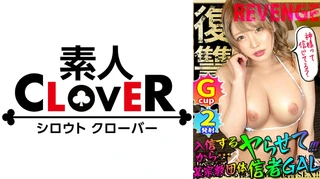 爆乳×爆尻を武器に男を誘惑！！色仕掛けでお布施をせまるギャル信者に逆襲FUCK！！ムッチムチ豊満ボディに正義のポ●チンを振り回す！！嫌そうな素ぶりも束の間、イヤラシイ音を立ててバキューム神フェラ！！枕勧誘で磨いたエロテクは要必見！！激しいピストンにプルップルのG乳爆揺れガン突きまくりで我を忘れて乱れに乱れイキっ！！【GALハメリベンジャーズ】のサムネイル画像