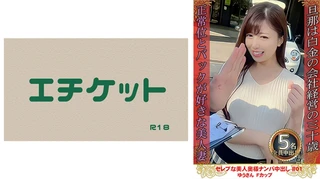 セレブな美人奥様ナンパ中出し #01 ゆうさん Fカップのサムネイル画像