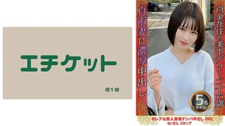 セレブな美人奥様ナンパ中出し #02 るいさん Eカップのサムネイル画像