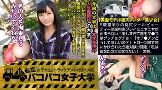 【黒髪モデル級美少女】S願望ありの桃尻クールビューティーは逆拘束プレイにニヤニヤが止まらない！楽しすぎて無毛マ●コはグッチョグチョ！「オチ●チンどうして欲しいの？」私はあなたの犬になりたい！！の巻。：パコパコ女子大学 女子大生とトラックテントでバイト即ハメ旅 Report.111のサムネイル画像