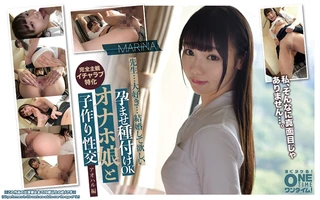 孕ませ種付けOK オナホ娘と子作り性交 アオハル編 MARINAのサムネイル画像