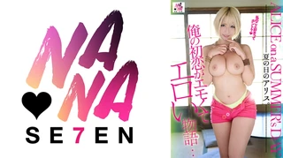 夏の日のアリス。俺の初恋がエモくてエロい物語・・・ 乙アリスのサムネイル画像