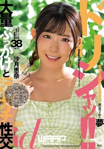 ドリシャッ！！ 沙月恵奈の作品画像